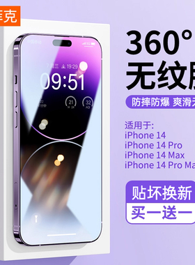 塔菲克适用iPhone14promax钢化膜苹果14plus全屏覆盖13pro抗蓝光12迷你防偷窥XS防摔11手机保护贴膜XR全包边