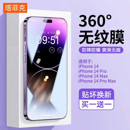 塔菲克适用苹果14钢化膜
