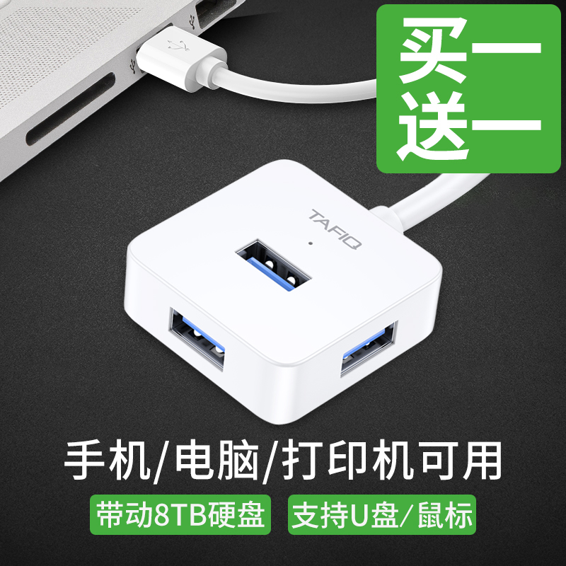 塔菲克usb分线器一拖四扩展器3.0转接头hub集线器type-c电脑笔记本高速外接多用接口转换多功能拓展坞延长线