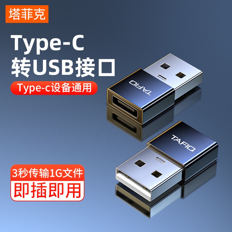 母转公接口usb车载充电线