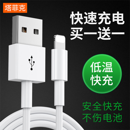 塔菲克适用苹果快充数据线
