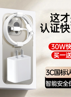 【30W快充】塔菲克适用iphone15promax充电器头PD30W快充苹果14旗舰13mini数据线12手机20W套装11plus华强北