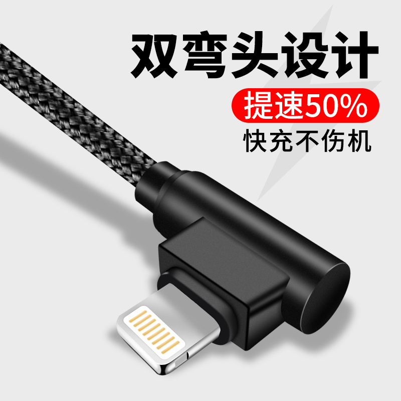 TAFIQ 苹果数据线iPhone6充电线器6s六8弯头7plus加长X手机5s快充