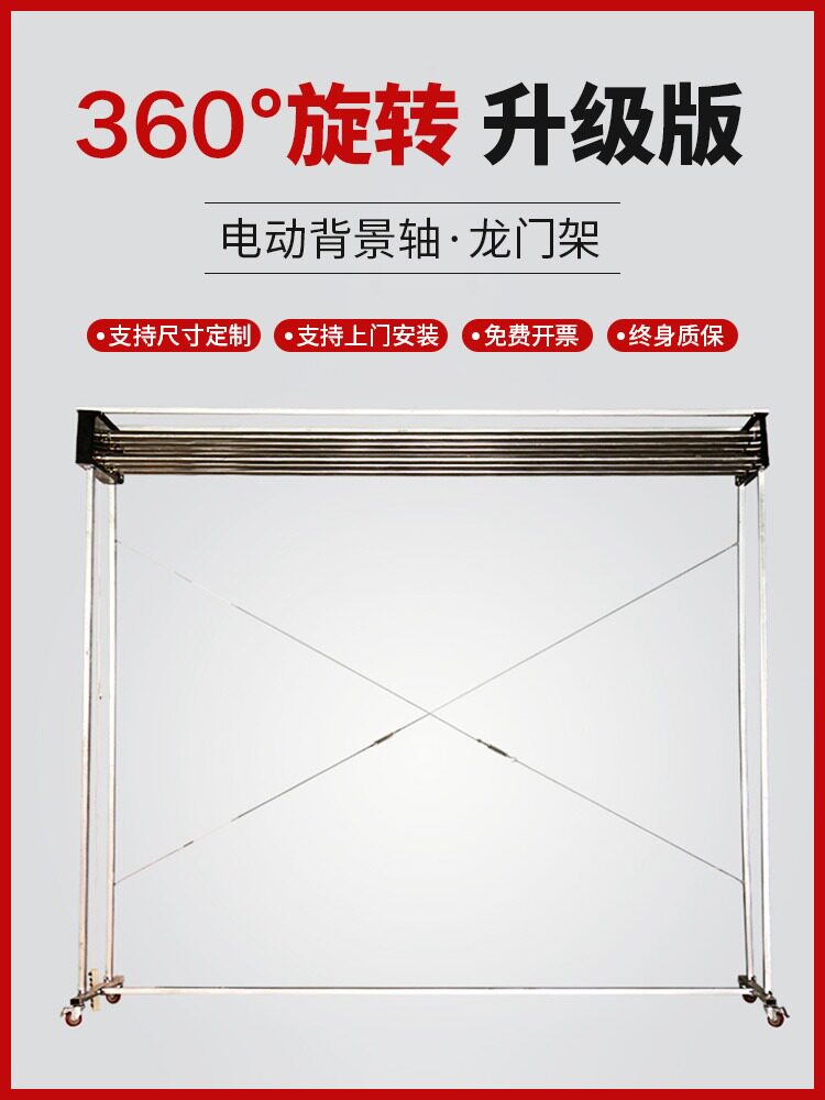电动背景轴龙门摄影背景框卷轴升降机工作室建筑框架可移动工作室
