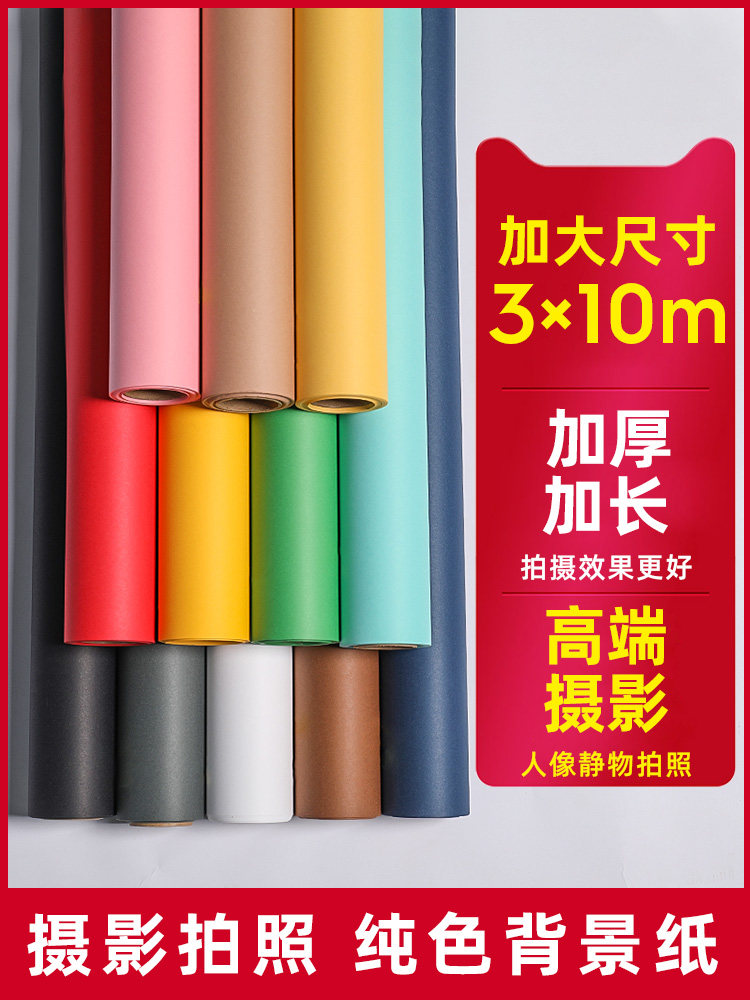 背景纸摄影纯色单色影楼背景纸不反光红色白色深灰拍照影棚黑紫色