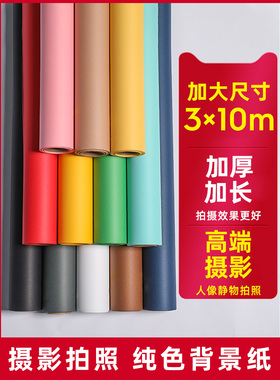 背景纸摄影纯色单色影楼背景纸不反光红色白色深灰拍照影棚黑紫色