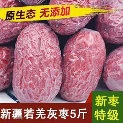 红枣干货2021年新枣5斤装特级原生态吊干新疆若羌灰枣新疆大枣子