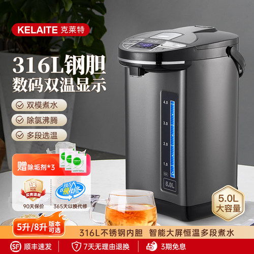 克莱特恒温电热水瓶家用全自动智能保温一体烧水壶316电热水壶5l