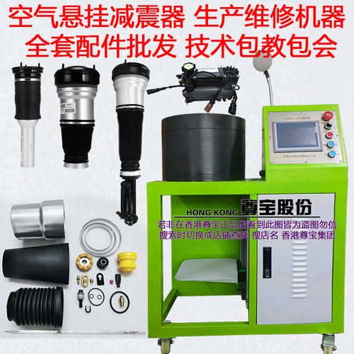 空气悬挂维修机器减震维修技术