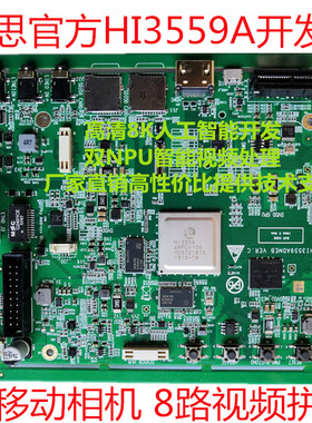 海思Hi3559A开发板全景AI支持H264H265编码8K送SDK原理图PCB
