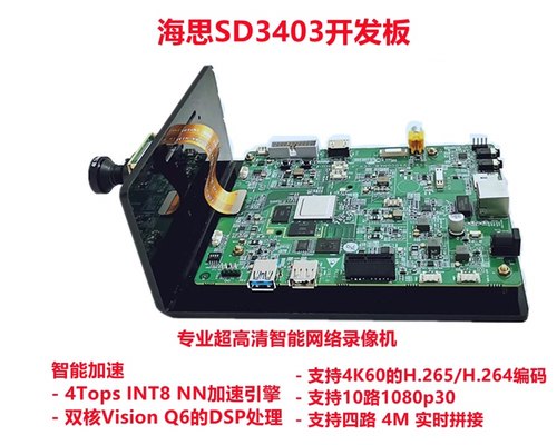 海思 SD3403开发板全景AI支持H264/H265编码4K带PCB 替代Hi3519a