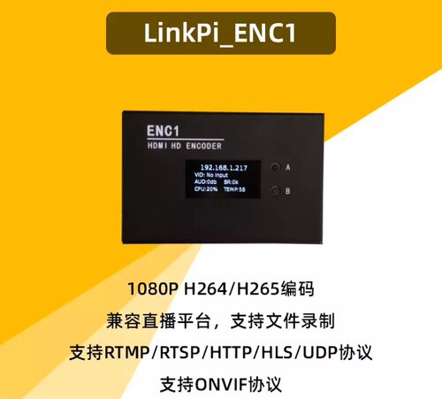 高清编码器H.265/H.264 HDMI编码器1080P 直播盒 RTMP RTSP