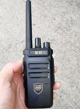 凝科对讲机大功率远距离公司物业建筑工地工厂工程学校物业保安用
