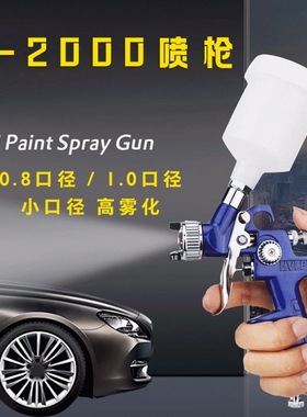 H2000小口径气动喷漆枪汽车内饰家具修补镀膜皮革上色专用小喷枪