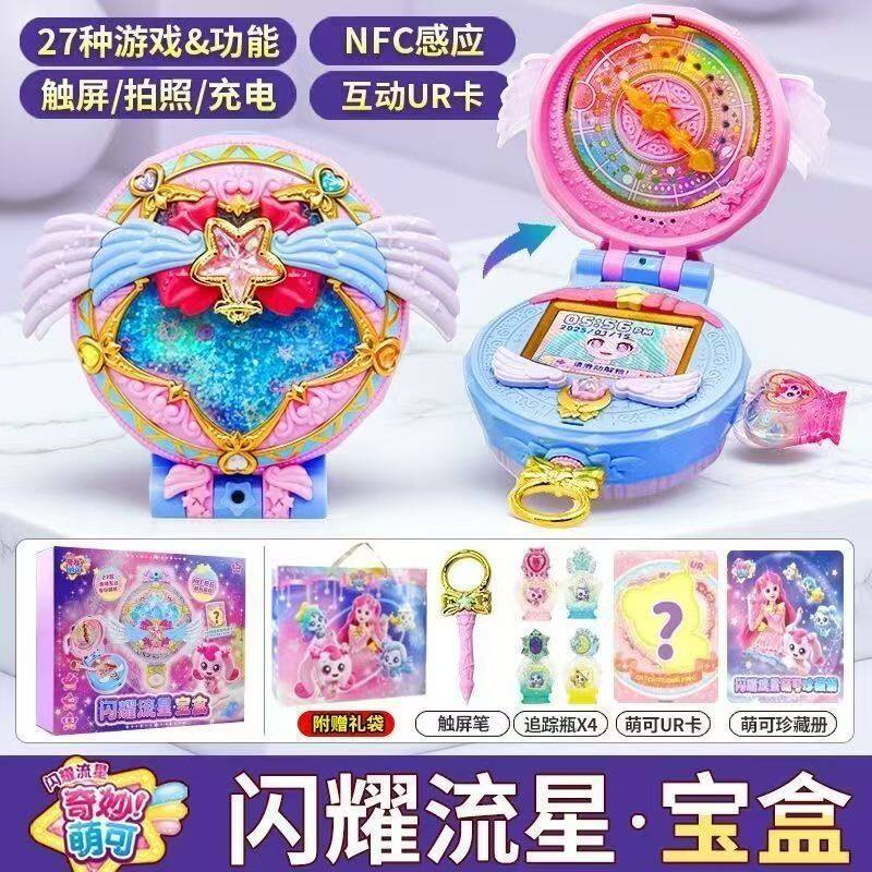 新款奇妙萌可之闪耀流星魔法钥匙宝盒捕抓游戏机儿童过家家镜盒