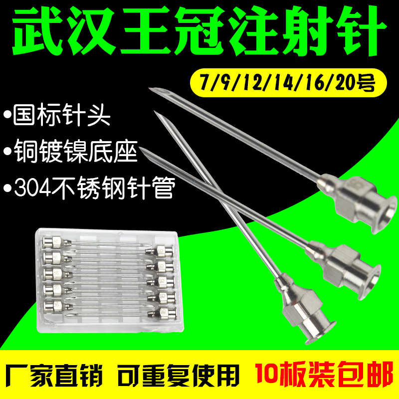 304厚壁不锈钢针头兽用注射器针头猪牛羊鸡用不锈钢针头兽用育苗-封面