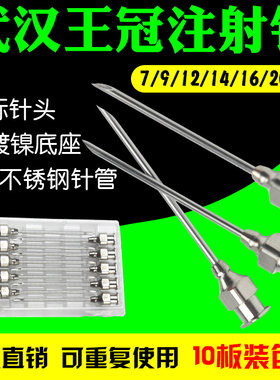 304厚壁不锈钢针头猪牛羊鸡用