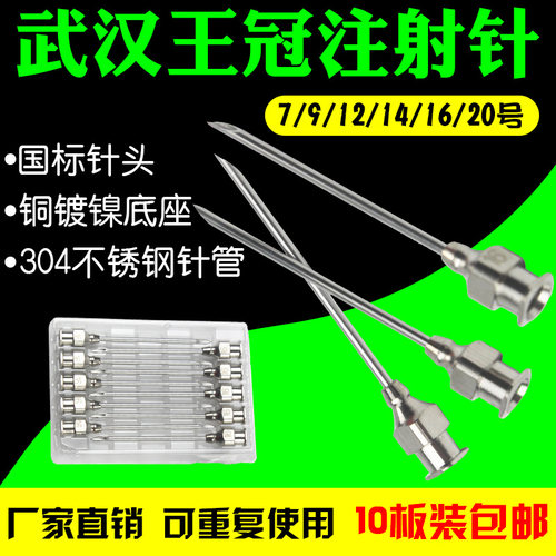 304厚壁不锈钢针头猪牛羊鸡用