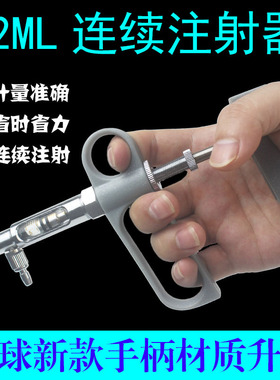 宇球 2ML枪式连续注射器 鸡 疫苗注射 针筒 兽用器械 畜牧