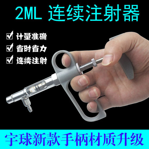 宇球枪式注射针筒畜牧兽用器械