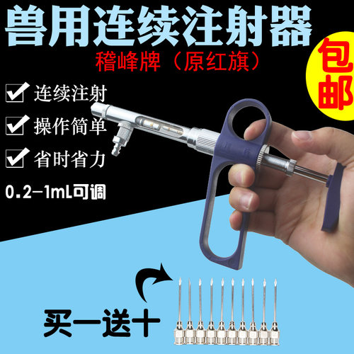 0.1cc-1.0cc兽用鸡注器枪注射器