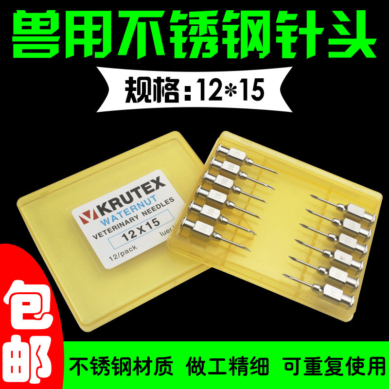 正略12x15不锈钢针头 兽用注射针器针头可调连续注射疫苗器针12号