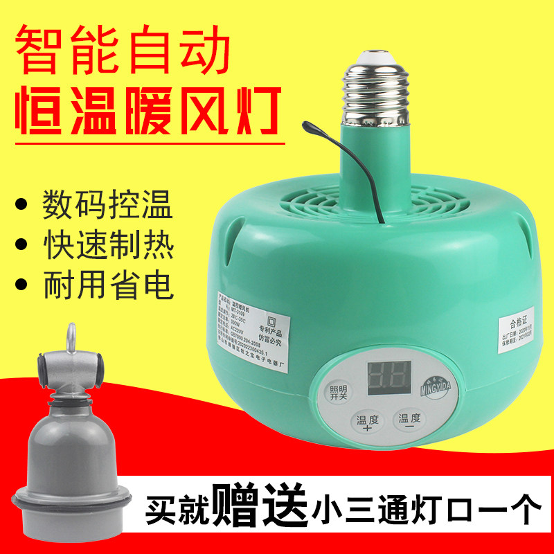 新款智能温控暖风灯养殖暖风机保温灯宠物家禽仔猪育雏暖风取暖灯