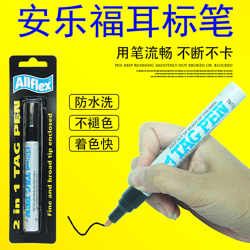 安乐福兽猪牛羊用耳号标牌专用记号笔动物标记打号不掉退色耳标笔
