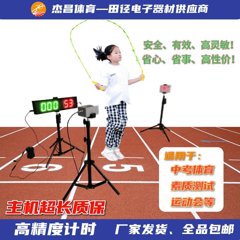 中考体育跳绳测试仪红外线自动感应计时计数运动会体考学生专用