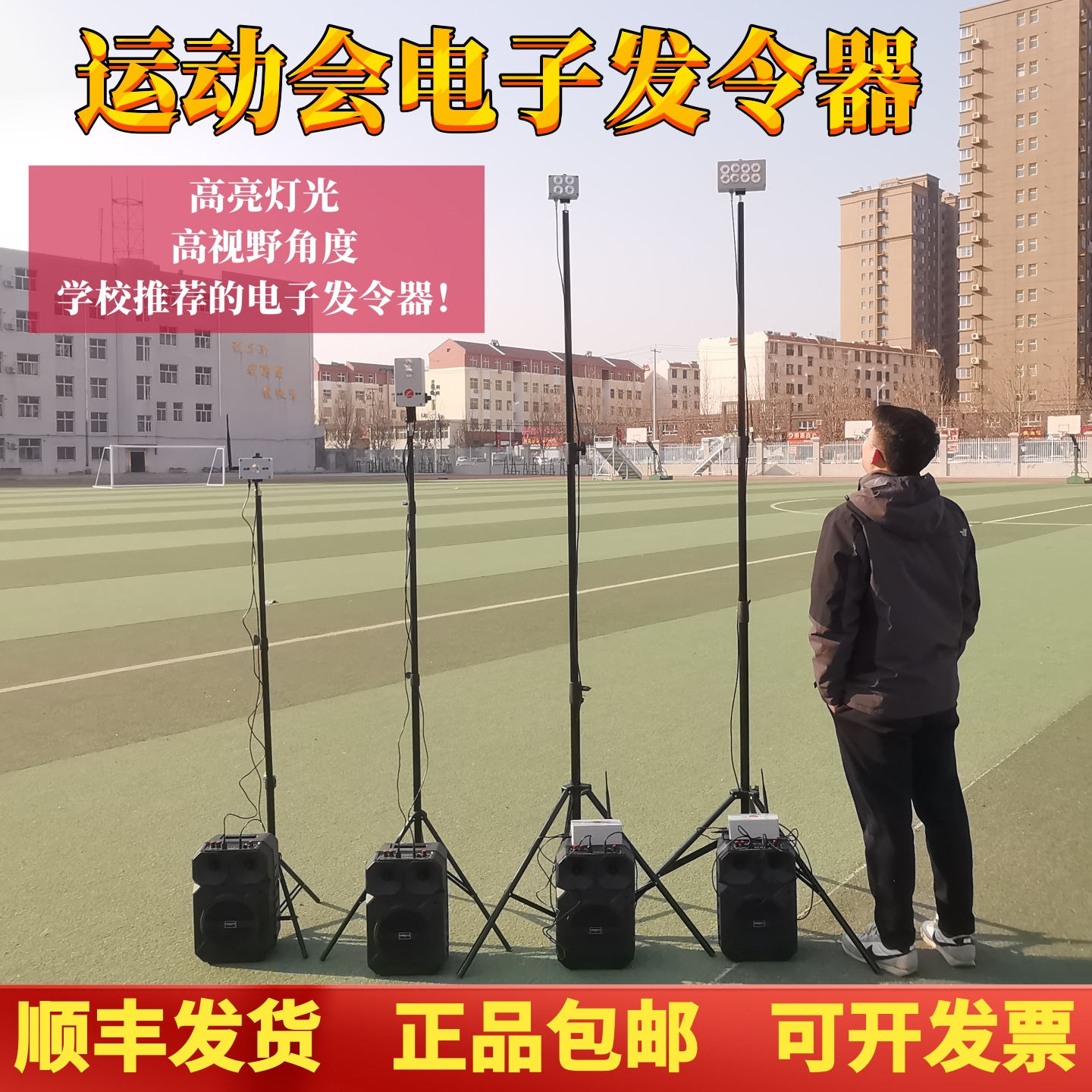 杰昌体育田径比赛电子发令器