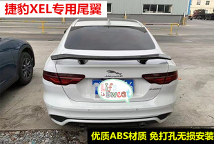 新捷豹XEL尾翼 捷豹XJ尾翼XJL改装XE专用XEL定风翼XF尾翼XFL尾翼
