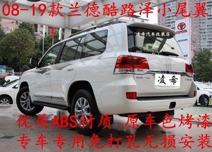 08-20款丰田兰德酷路泽大尾翼陆巡带灯定风小尾翼lc200中翼改装