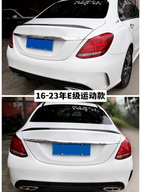 08-23年奔驰E级改装尾翼  W212W213 E320 E260L E300L E63装饰
