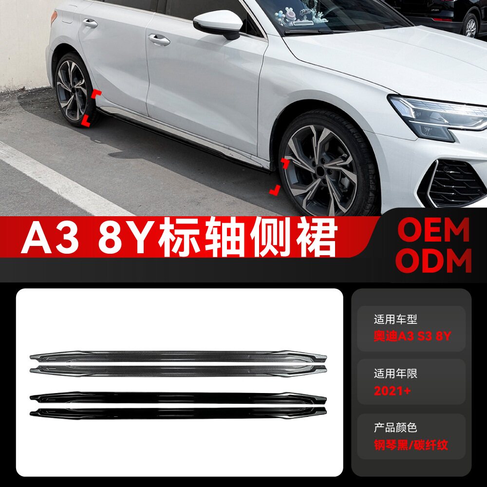 A3汽车侧裙ABS烤漆碳纤纹