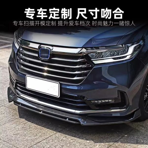 奥德赛前铲ABS烤漆碳纤纹
