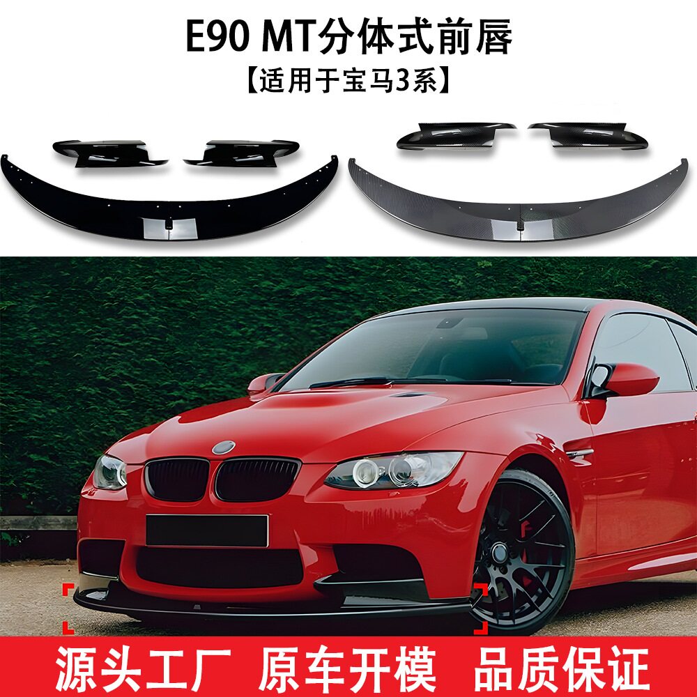 3系汽车前唇ABS烤漆碳纤纹