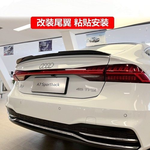 A7A7L尾翼ABS烤漆免打孔碳纤纹