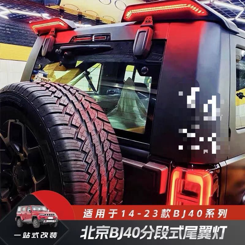 北京BJ尾翼ABS烤漆免打孔碳纤纹