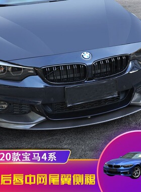 适用于14-19宝马4系改装MP前唇后唇尾喉侧裙中网F32F33F36小包围