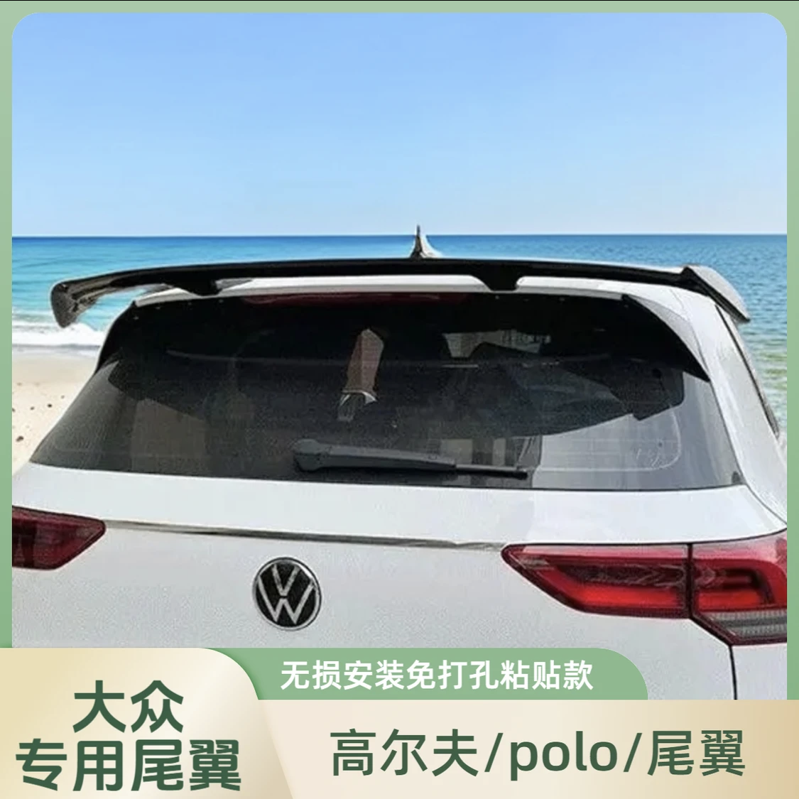高尔夫尾翼ABS烤漆免打孔碳纤纹