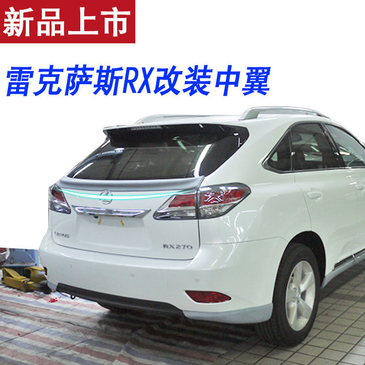 专用于雷克萨斯RX270350400尾翼RX270中翼RX中扰流RX尾翼现货包邮