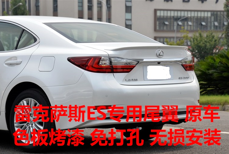 雷克萨斯ES200改装尾翼es250es300es350尾翼凌志改装雷克萨斯改装