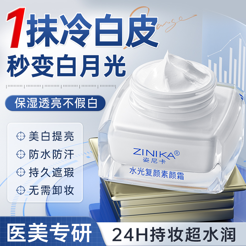 明星化妆师力荐｜美白遮瑕素颜霜