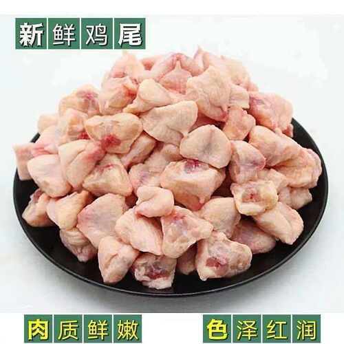 顺丰鸡肉生鲜鸡屁股现货速发冷冻鸡尾生鲜冷冻鸡尾巴鸡尖鸡凤尾串