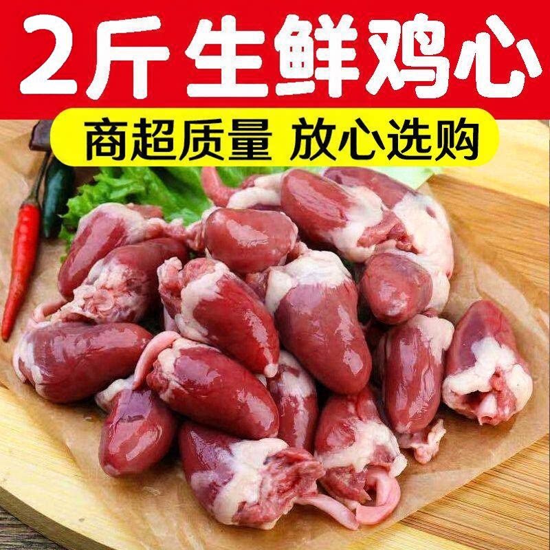 鸡心肉 新鲜生鸡心不泡发鸡内脏冷冻生鲜鸡心卤味食材
