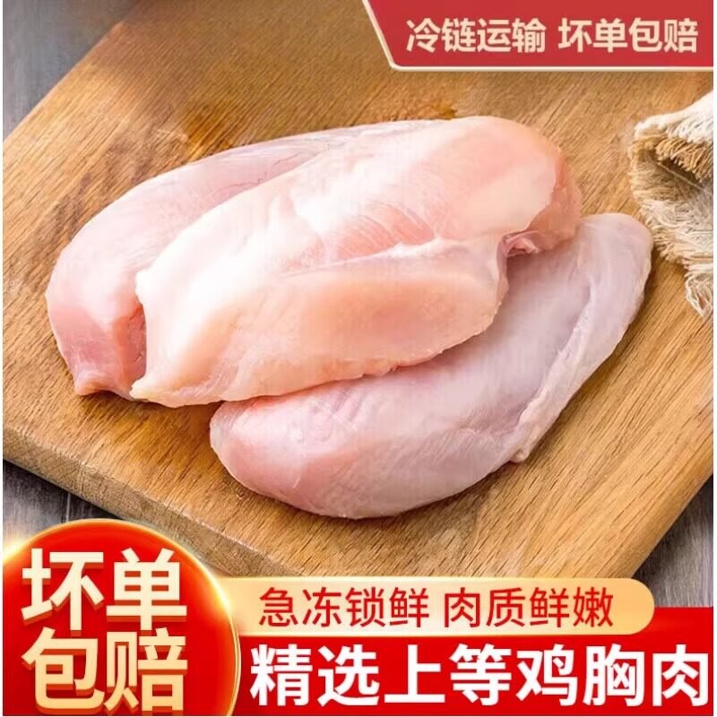 鸡胸肉冷冻鸡大胸健身代餐