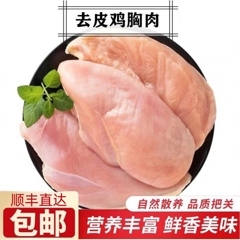 精品单冻鸡胸肉 新鲜冷冻鸡脯肉去皮鸡肉健身代餐鸡大胸无油