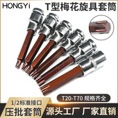 内六花风炮批头 t40花角t30内六角t52套筒梅花旋具套筒S2批头套装