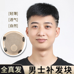 许昌男士假发补发片头顶秃顶假发片隐形无痕男士发块真发毛寸