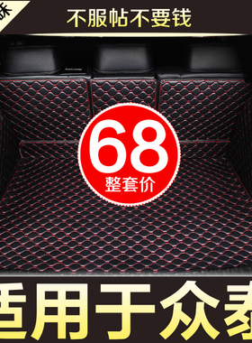 众泰大迈x5x7 z300 t600coupe sr79专用t700后备箱垫全包围尾箱垫